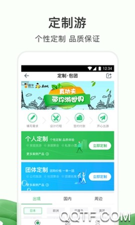 途牛旅游[图2]