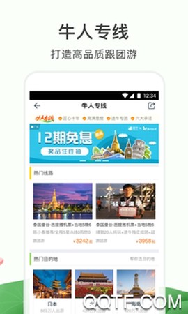 途牛旅游[图3]