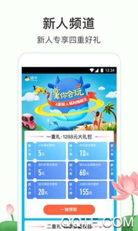途牛旅游[图5]