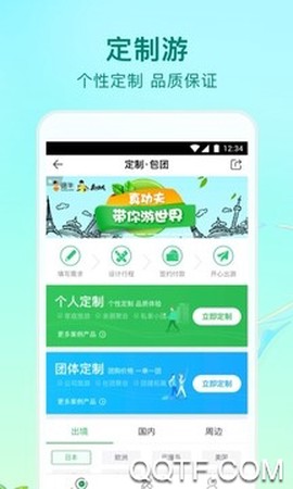 途牛旅游截图2