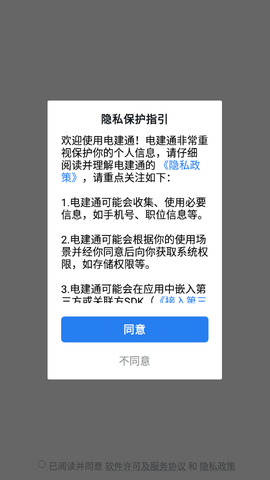 电建通截图1