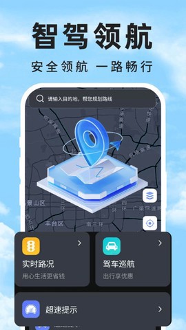 自动智驾导航截图1