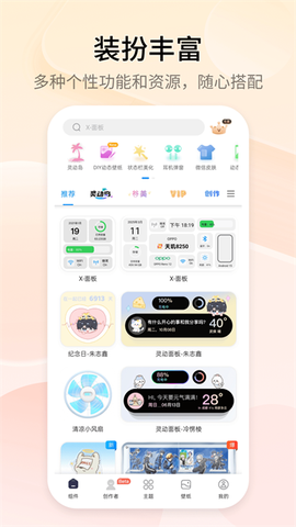万能小组件截图3