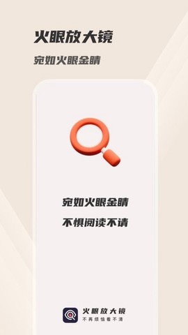 火眼放大镜截图3