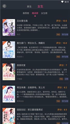 奇阅小说截图3
