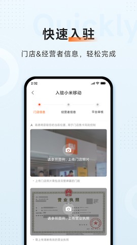 小米移动商家版截图2