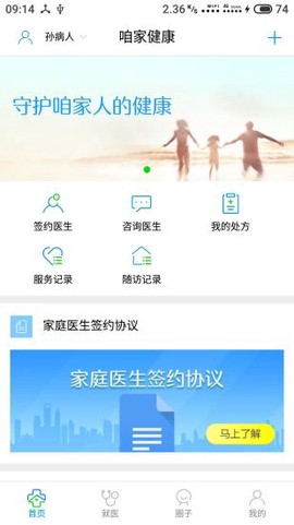 咱家健康截图2