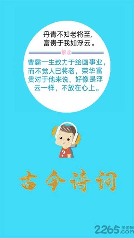 口袋听成语截图3