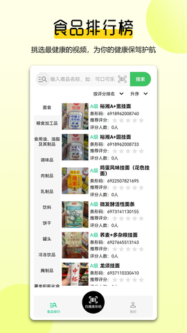 扫描配料表截图3