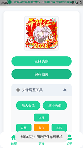新年头像制作器[图4]