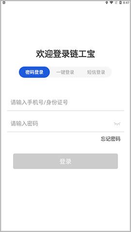 链工宝app[图1]