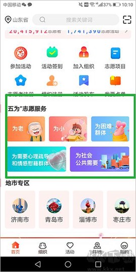 山东文明实践行动[图2]
