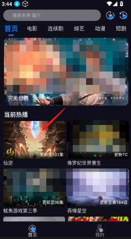 追剧狂人截图3