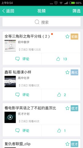 优播课截图2