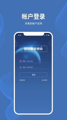 贵阳智慧保安截图3