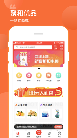 聚和优品截图2