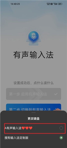 有声输入法[图4]