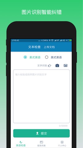 英语检查助手截图2