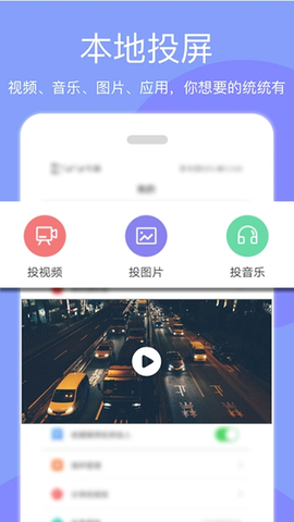 天天投屏截图1