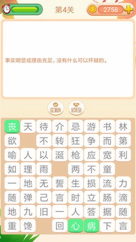 成语拼拼拼截图3