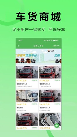 沙师弟司机截图1