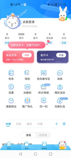 漫画台安卓版截图1