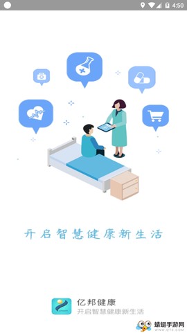 亿邦健康截图1