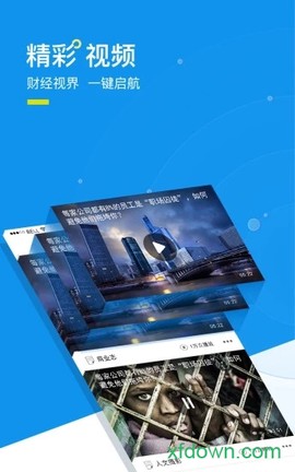 财经头条截图1