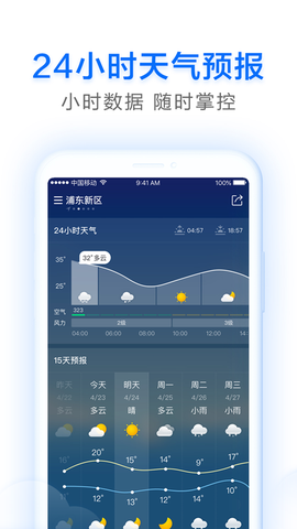 即刻天气截图3
