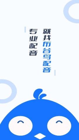 布谷鸟配音截图2