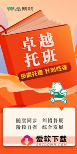 慧众教育截图3