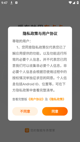 车点点截图1
