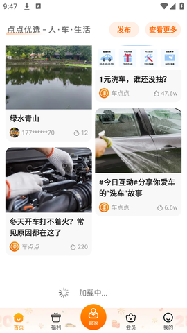 车点点截图3