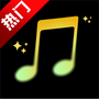 悦听音乐播放器