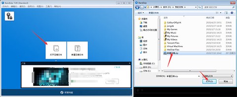 bandizip安装包[图10]