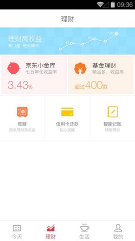京东钱包截图3