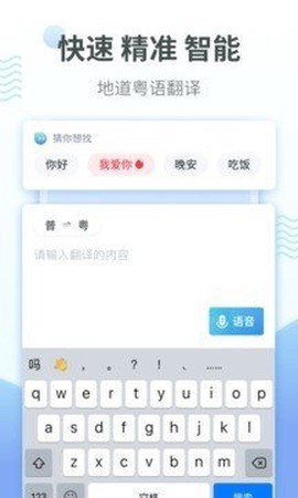 粤语翻译器下载截图3