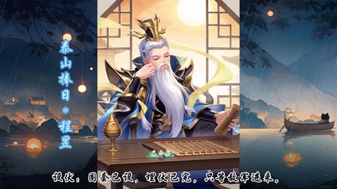 三国杀程昱怎么获得[图2]