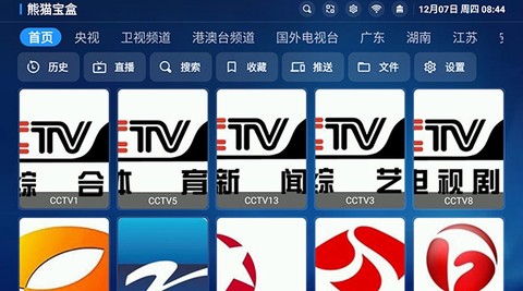 熊猫宝盒截图3