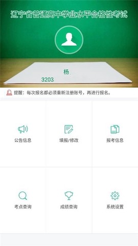 辽宁学考完整版截图1