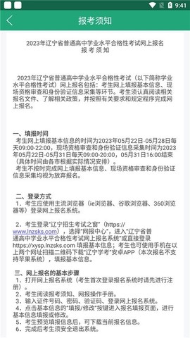 辽宁学考完整版截图2