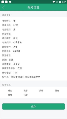 辽宁学考完整版截图3