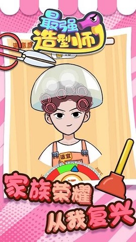 最强造型师截图3