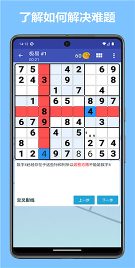 数独世界截图3