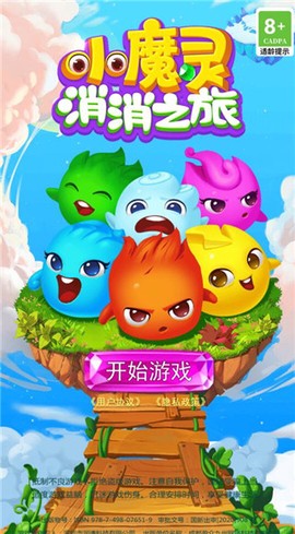 小魔灵消消之旅[图1]