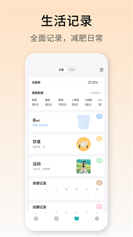 体重日记截图2