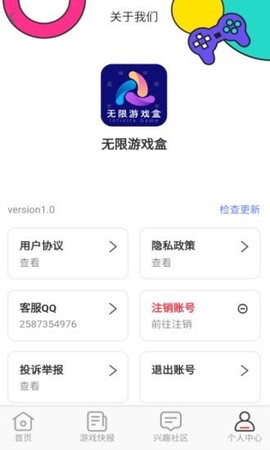 无限游戏盒截图3