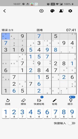 数独控截图1