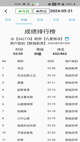 数独控截图3