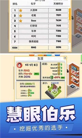 我的电竞之路截图2